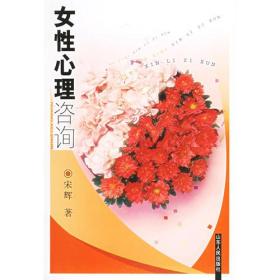 女性心理咨询