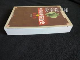 中国风俗通史——夏商卷  （库存书  十品）