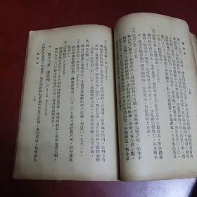 最新实用医学各科全书之一:<<药物学>>.中华民国24年12月东亚医学编辑所再版发行、(大32开)