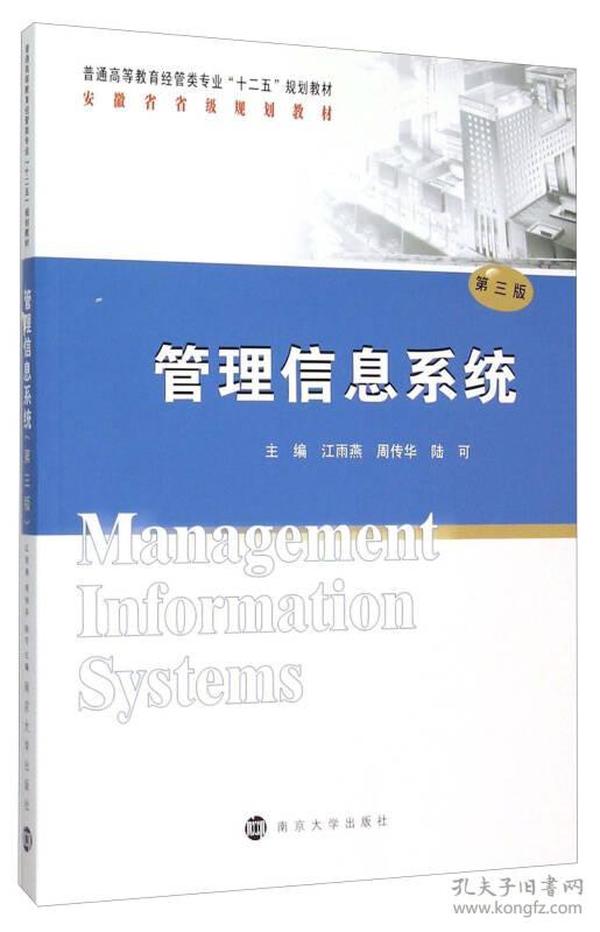 管理信息系统（第3版）（特价）
