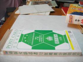 萌版火影忍者72张（36张精美明信片、36张珍藏小卡片）【全套一盒装 全国限量发售 】（存放在连环画类处）