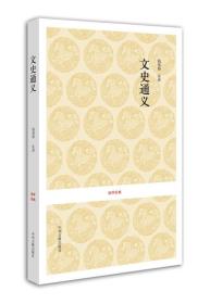国学*：文史通义