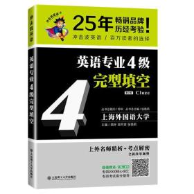 冲击波英语专业四级 英语专业4级完型填空
