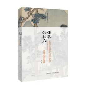 闲雅小品丛书：佳茗似佳人·煎茶小品赏读