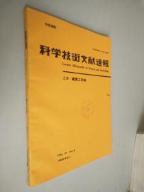 科学技术文献速报 1996年6月5号第39卷第5号  日文