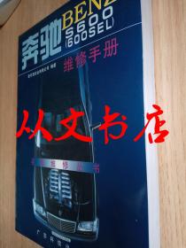 奔驰BENZ S600(600SEL)维修手册（全新正版）