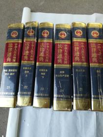中华人民共和国法律通典第26.27卷  建设卷（上下）