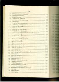 《中国传统性医学》（16开平装 厚册478页 仅印1500册）九品