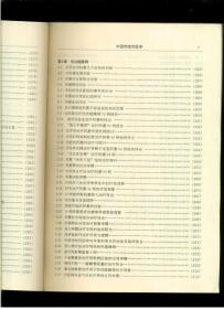 《中国传统性医学》（16开平装 厚册478页 仅印1500册）九品