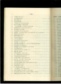 《中国传统性医学》（16开平装 厚册478页 仅印1500册）九品