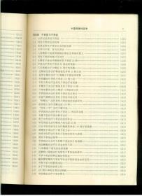 《中国传统性医学》（16开平装 厚册478页 仅印1500册）九品