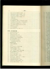 《中国传统性医学》（16开平装 厚册478页 仅印1500册）九品