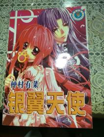 银翼天使 ( 全集)