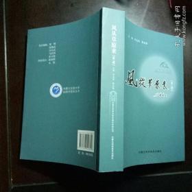 风从草原来.第二辑（内蒙古民族大学校友回忆录、大32开510页）