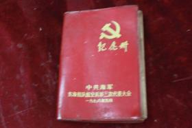 1978年海军东海舰队航空兵第三次代表大会纪念册（空白/内贴十二届世界杯图）