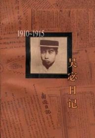 吴宓日记 20年新版全套十册全