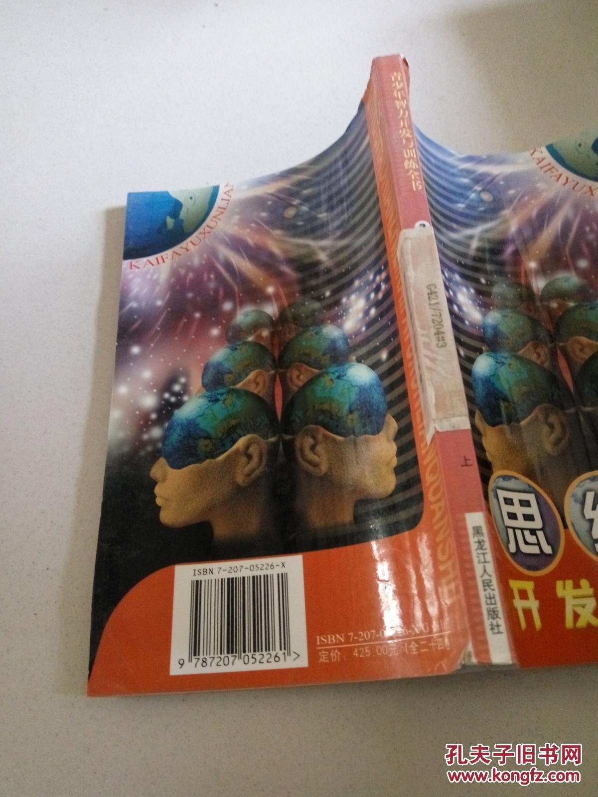 思维力开发与训练.上册