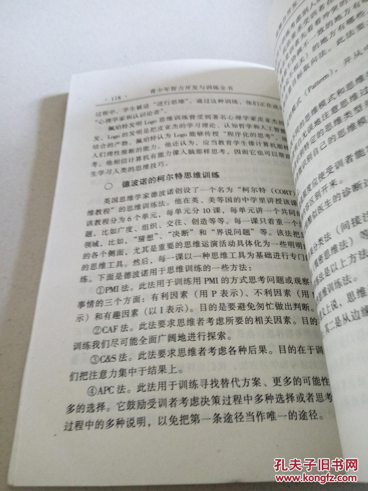 思维力开发与训练.上册