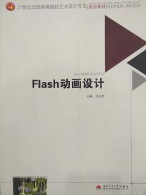 Flash动画设计