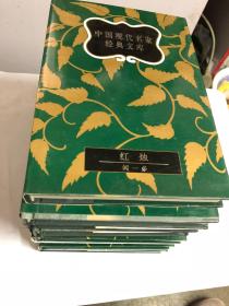 中国现代名家经典文库    27本合售