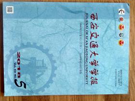 西安交通大学学报 2018年5月 第52卷 第5期
