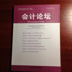 《会计论坛》2015年第14卷第2辑（总第28）