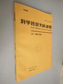 科学技术文献速报 1996年5月20号第39卷第4号  日文