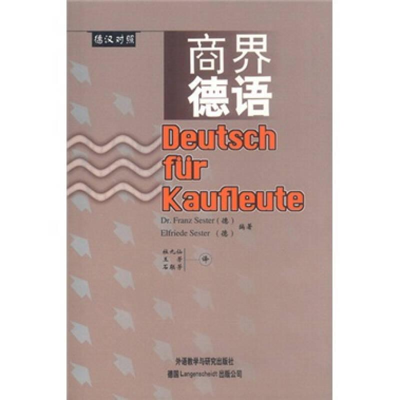 商界德语