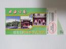门票-北海公园