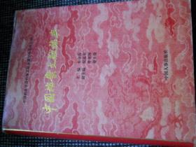 中国档案文献辞典