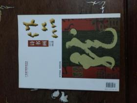 诗书画作品集（2012年06月）