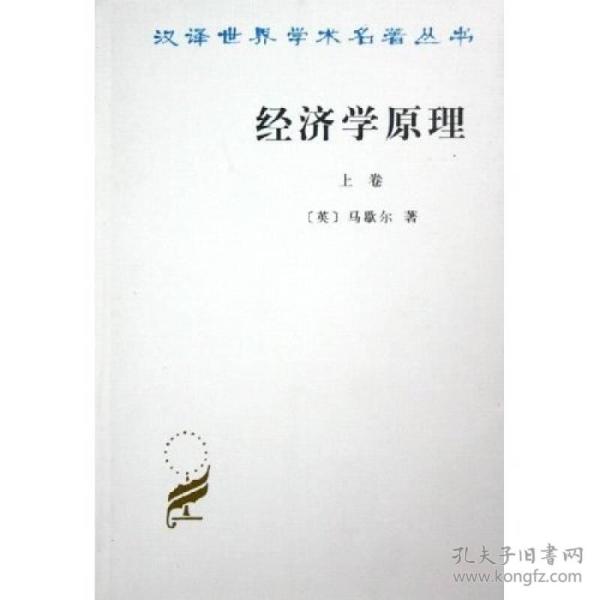 经济学原理（上）