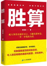 胜算1-7七本合售