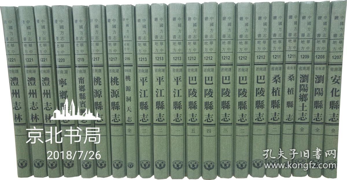 中国方志丛书——安化县志六卷（湖南省 成文）明‧陈德宁等修，方清等纂， 明嘉靖二十二年刊本