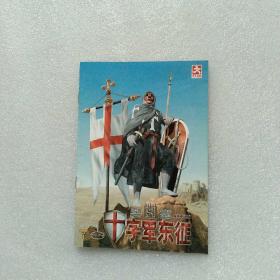 十字军东征 简体中文版 游戏说明