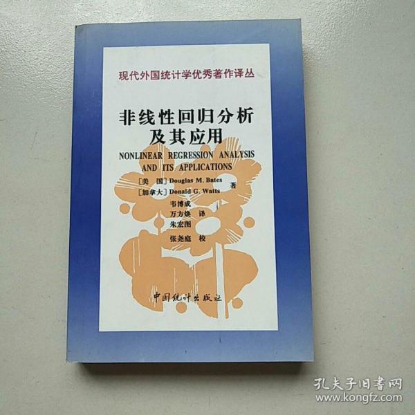 非线性回归分析及其应用