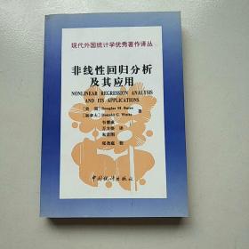 非线性回归分析及其应用