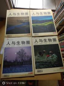 人与生物圈   2002年第2、3、4、5期    包邮挂