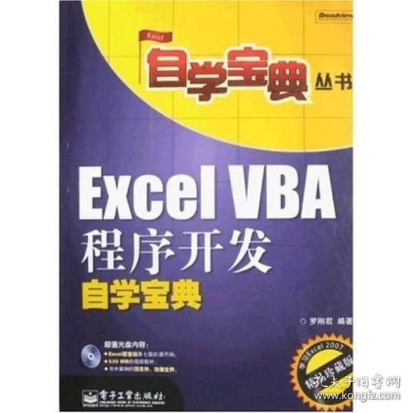 Excel VBA程序开发自学宝典