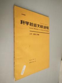 科学技术文献速报 1994年9月20号第37卷第12号  日文