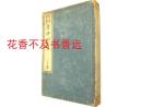 吉原青楼年中行事 明治版   2册全   十返舍一九/喜多川歌麿/日进堂/1908年