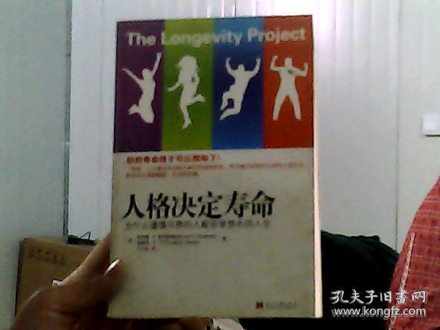 人格决定寿命：为什么谨慎尽责的人能安享悠长的人生