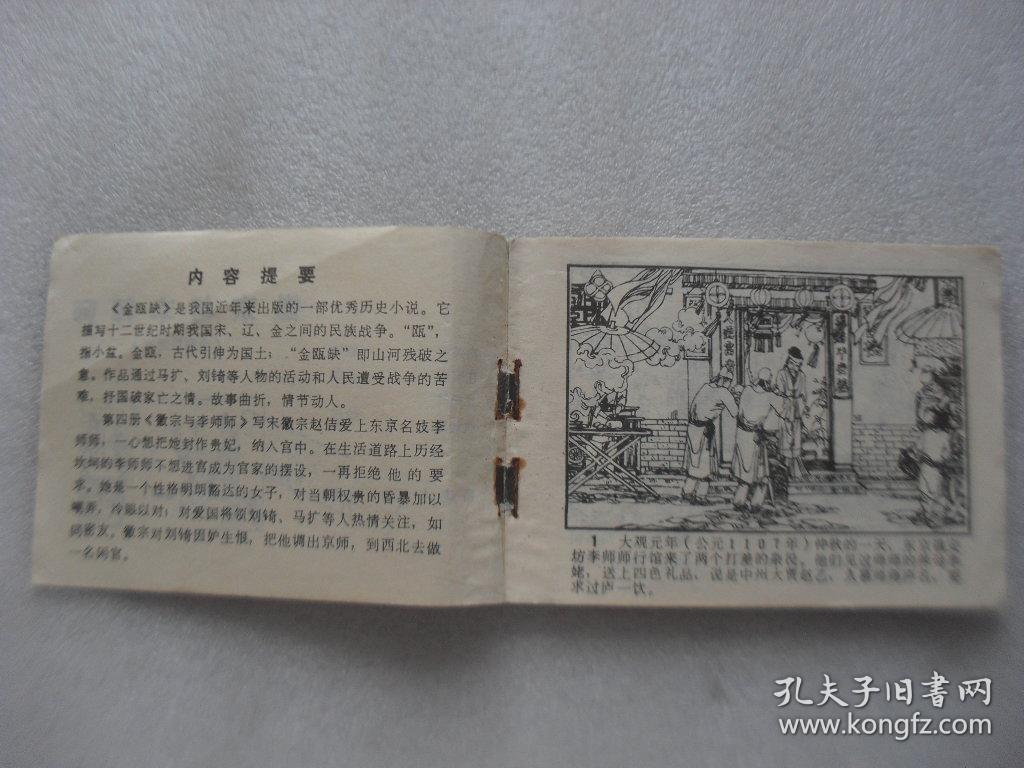 徽宗与李师