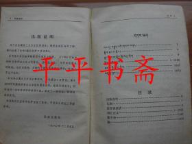 藏汉对照拉萨口语词典（藏文）32开 83年一版一印