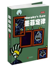 墨菲定律