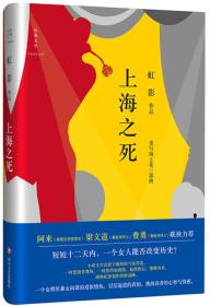 上海之死