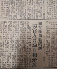 证实美帝在东北大量毒菌！1952年4月14日《东北日报》