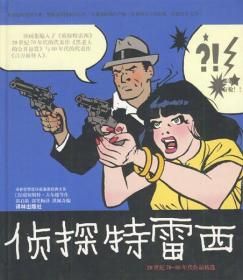 侦探特雷西：20世纪70-80年代作品精选