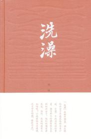 洗澡
