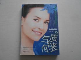 气质何来（经典珍藏版）